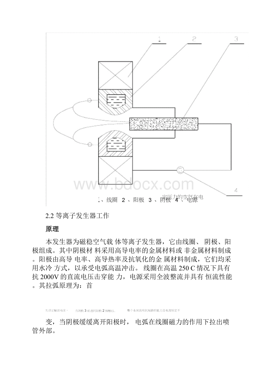 第二章等离子点火煤粉燃烧器工作原理.docx_第2页