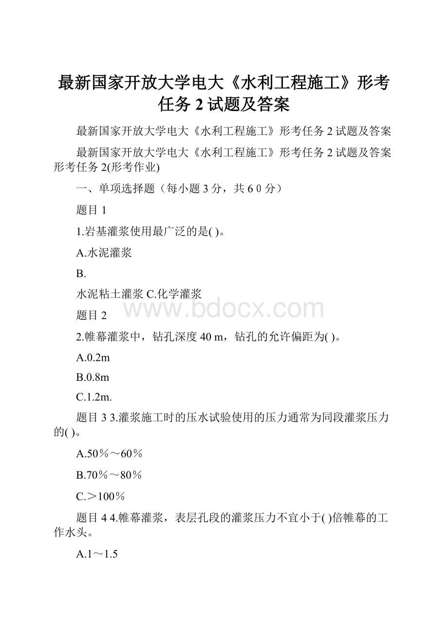 最新国家开放大学电大《水利工程施工》形考任务2试题及答案.docx_第1页