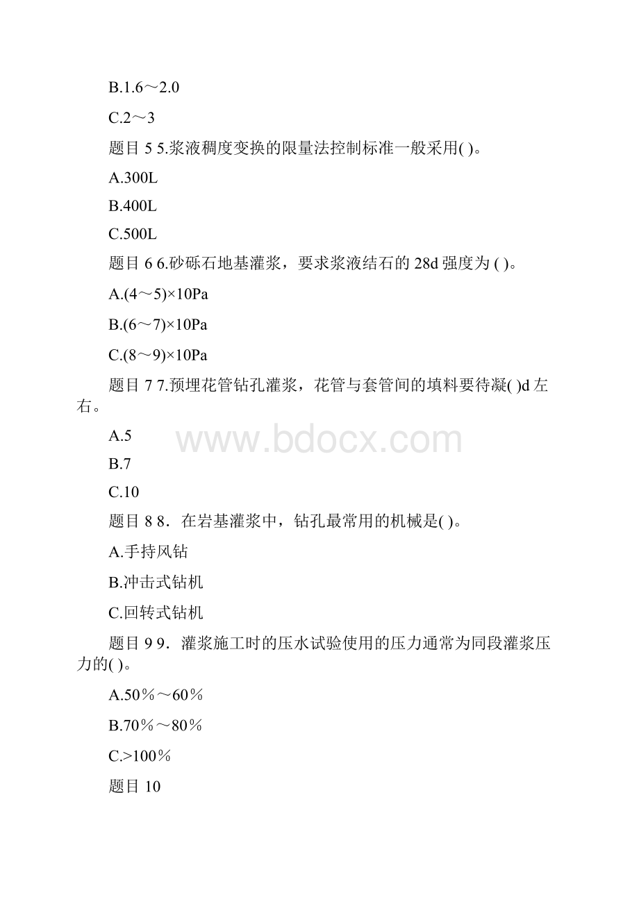 最新国家开放大学电大《水利工程施工》形考任务2试题及答案.docx_第2页