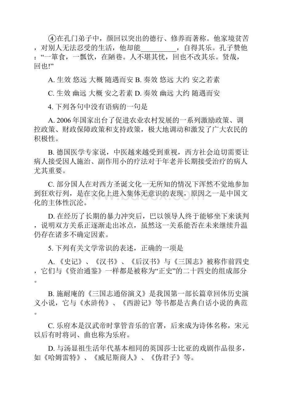 高三第三次月考语文试题 含答案I.docx_第2页