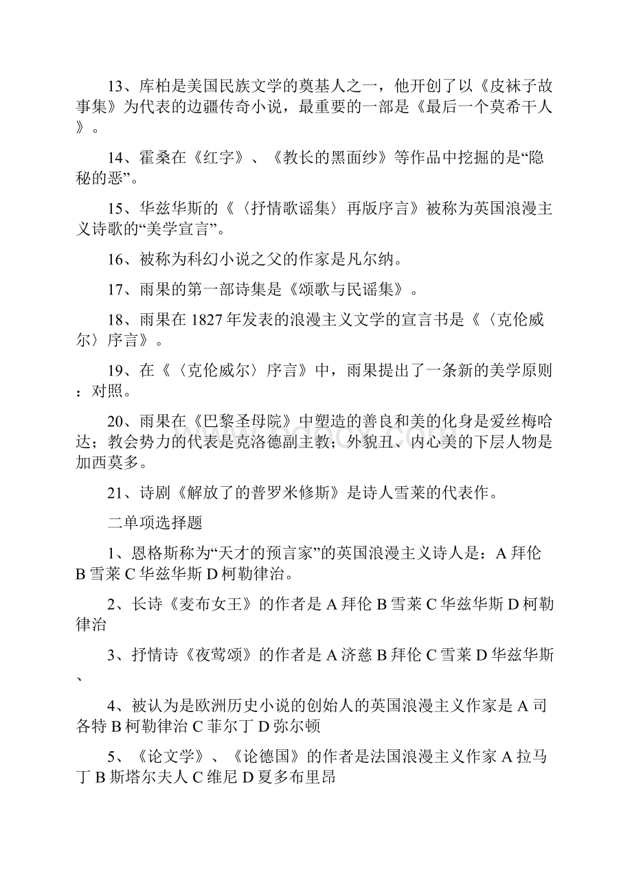 外国文学题库浪漫主义和现实主义部分.docx_第2页