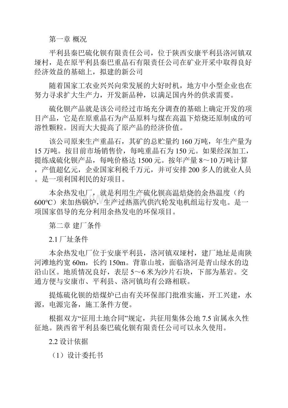 余热自备电厂投资计划书40可行性报告41.docx_第3页