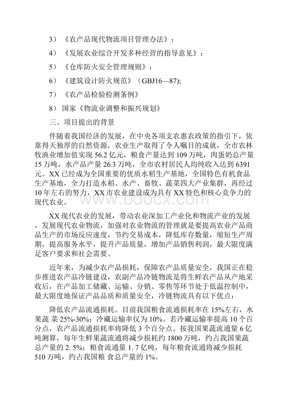 农副产品冷链保鲜物流项目建设可行性研究方案.docx_第3页