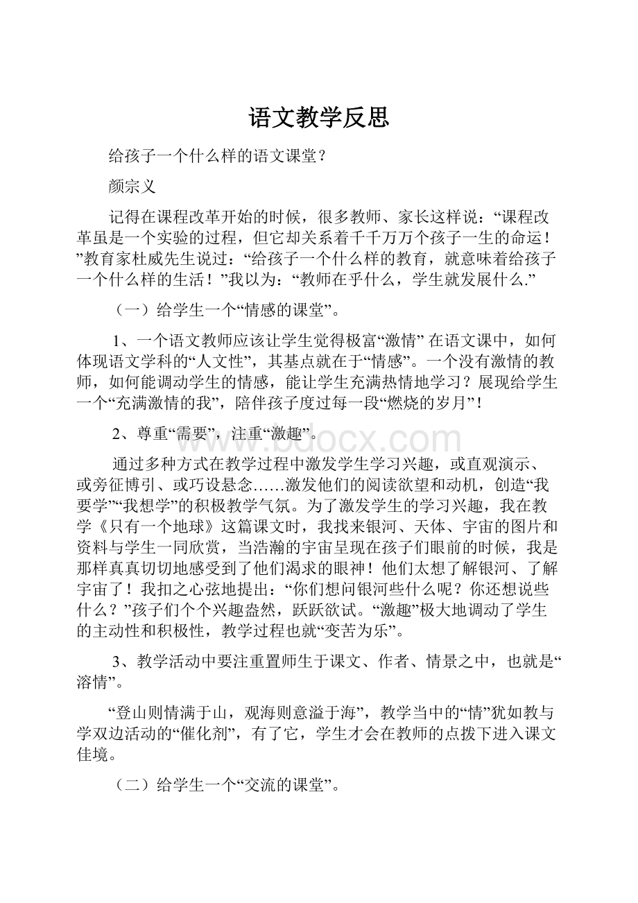 语文教学反思.docx_第1页