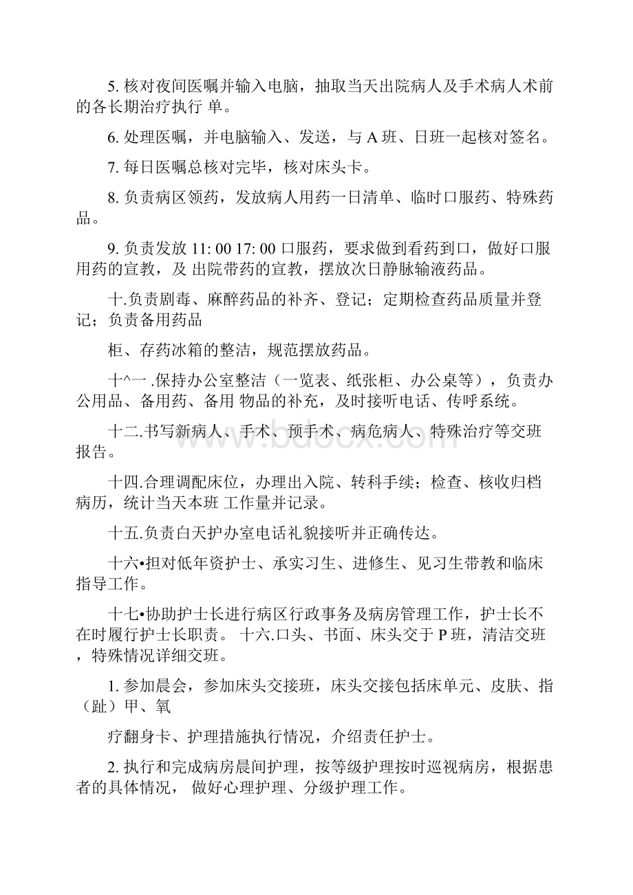 五官科工作职责流程标准.docx_第2页