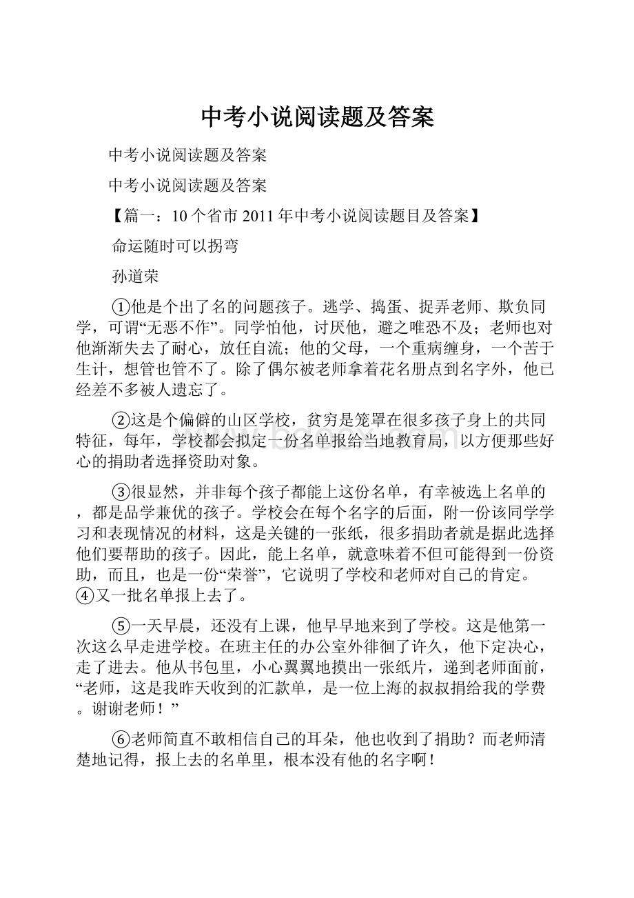 中考小说阅读题及答案.docx