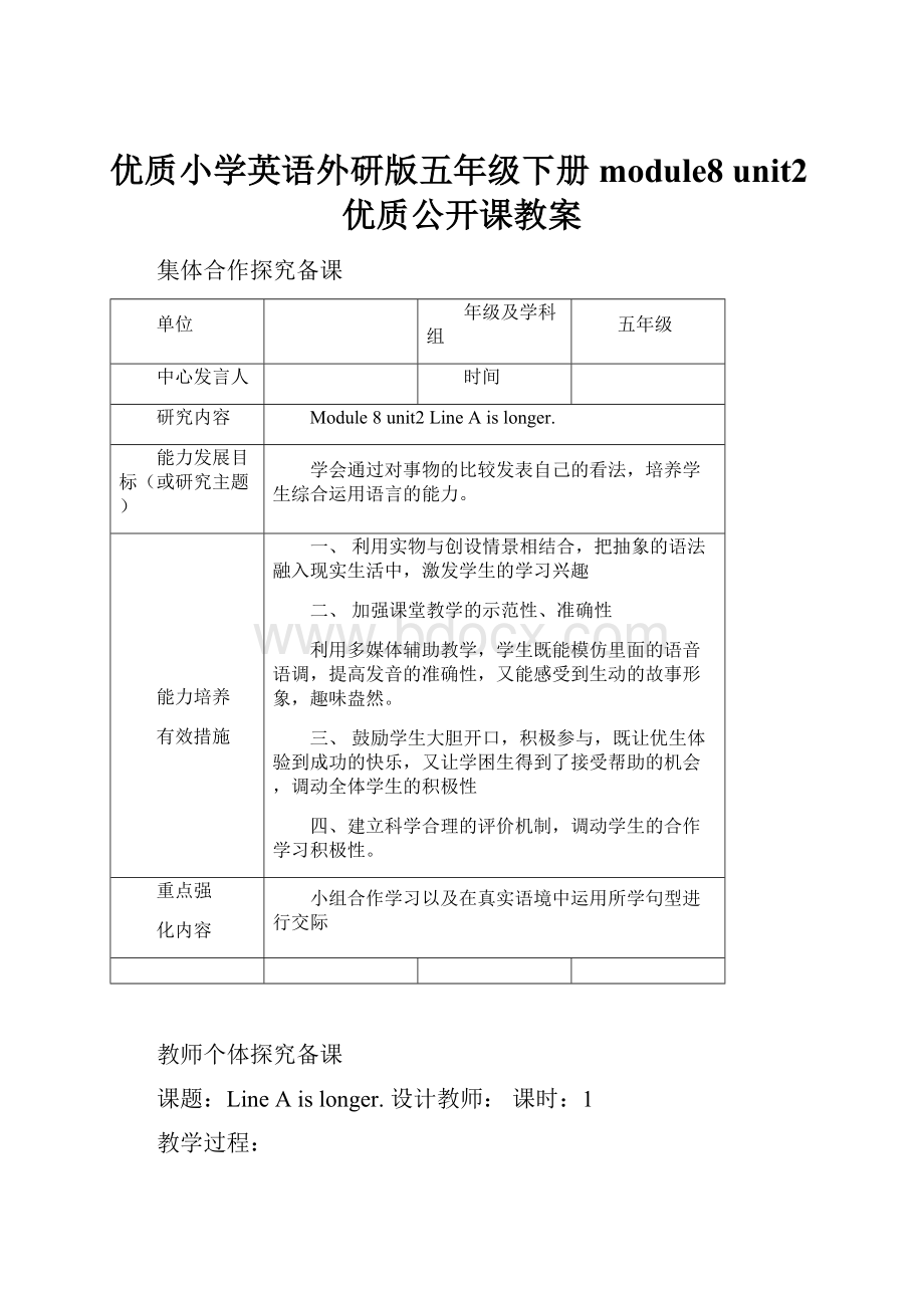 优质小学英语外研版五年级下册module8 unit2优质公开课教案.docx_第1页