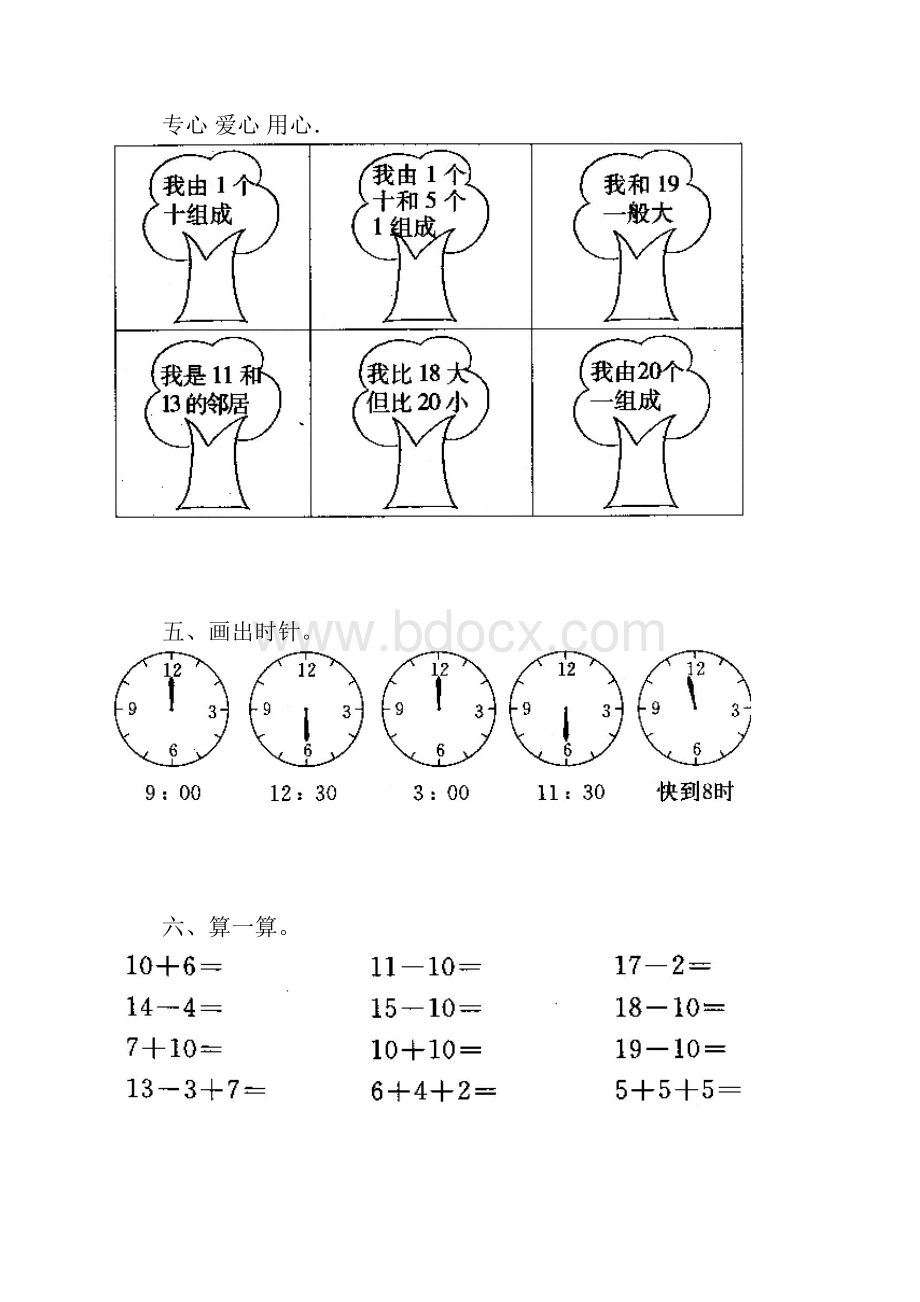 一年级数学上册 11到20各数的认识练习 人教版.docx_第3页