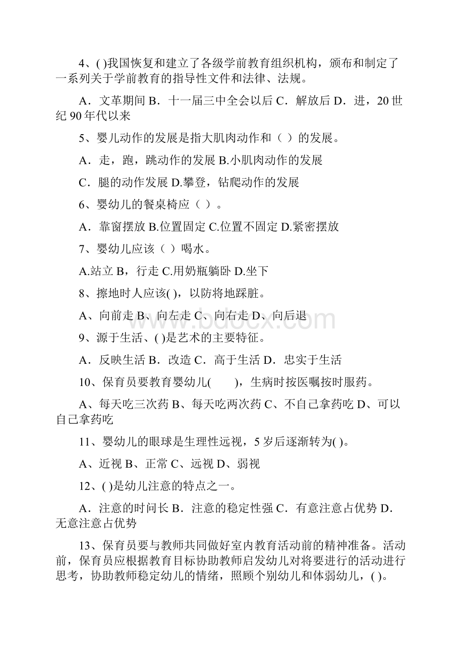 幼儿园保育员四级职业水平考试试题B卷 附解析.docx_第2页