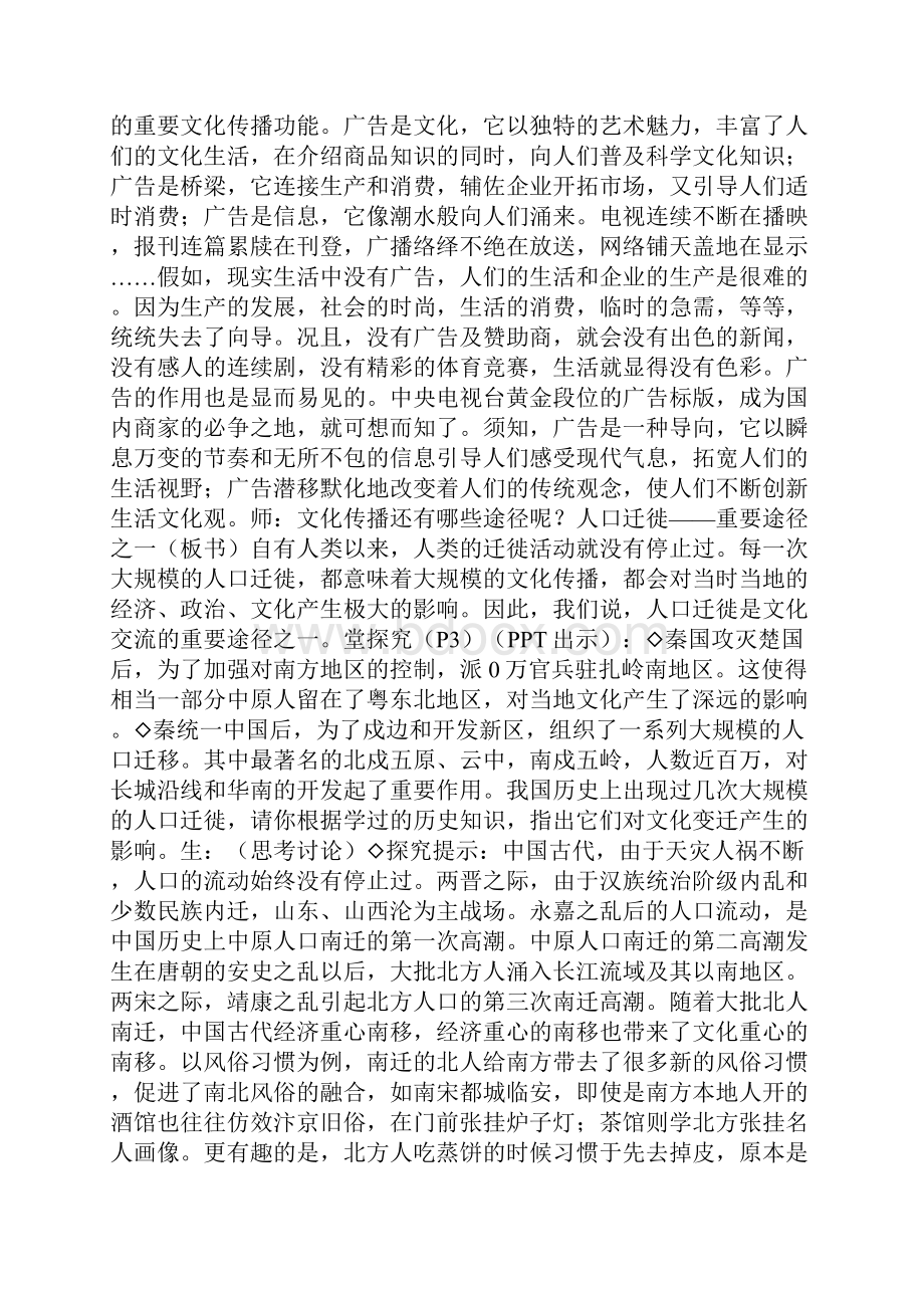 《文化在交流中传播》教学设计3.docx_第3页