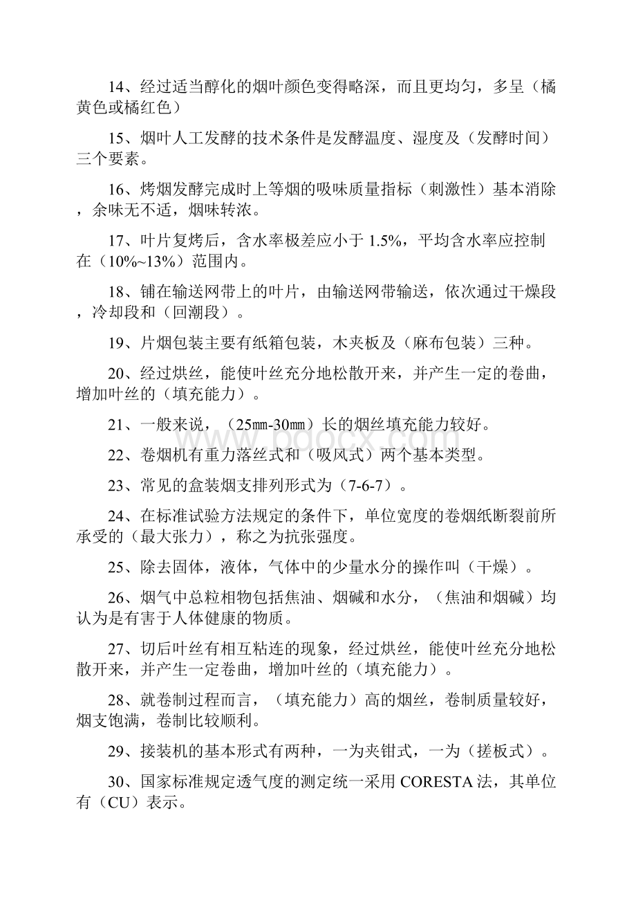 整理后的高级检验工题库.docx_第2页