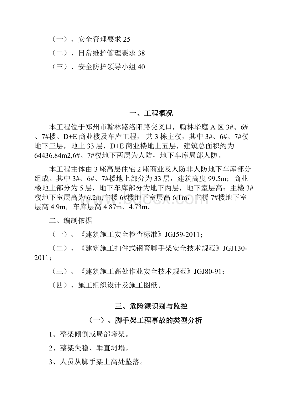 高支撑满堂脚手架施工方案概述.docx_第2页