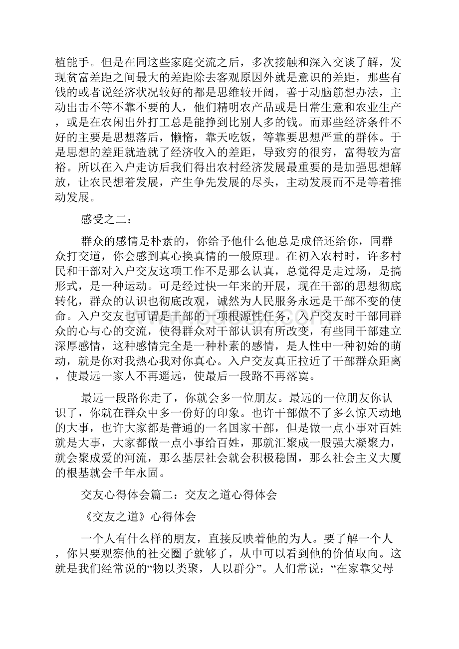 交友心得体会参考.docx_第2页