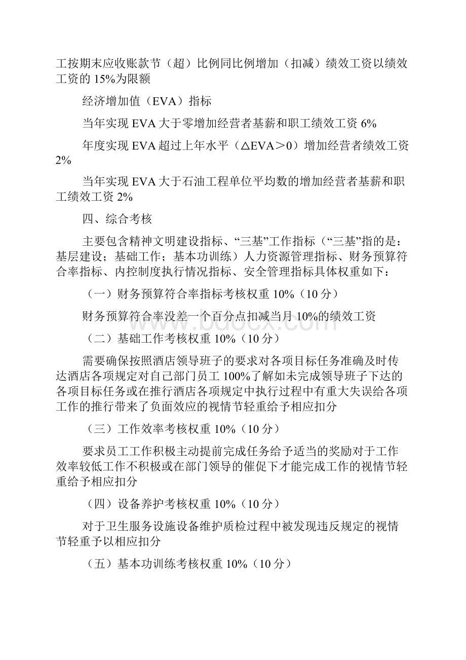 销售经理绩效的考核方案.docx_第2页