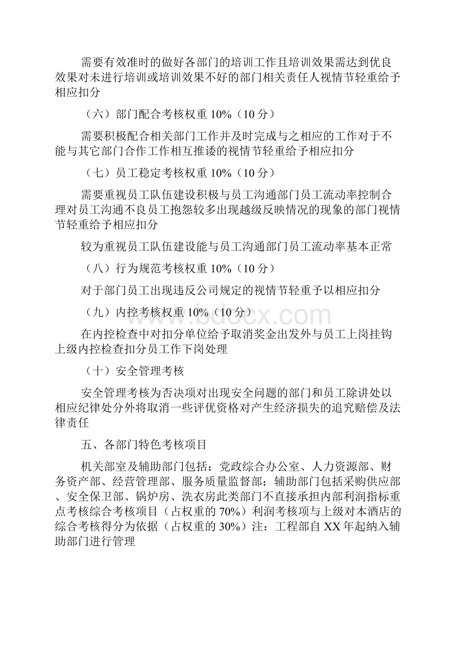 销售经理绩效的考核方案.docx_第3页