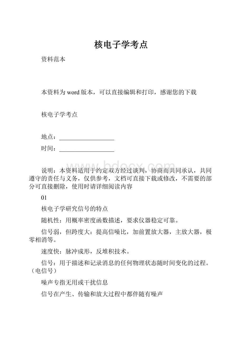 核电子学考点.docx