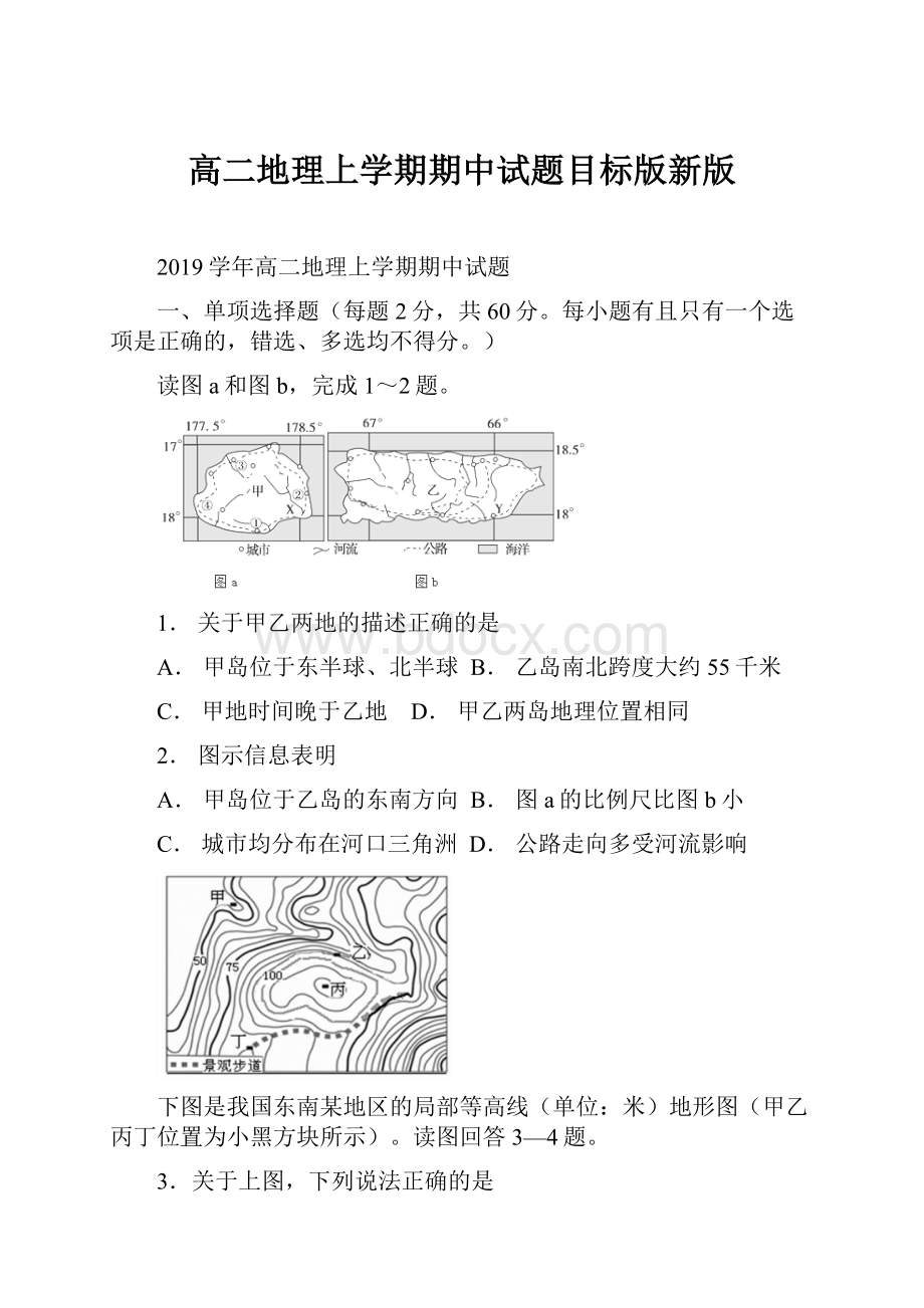 高二地理上学期期中试题目标版新版.docx