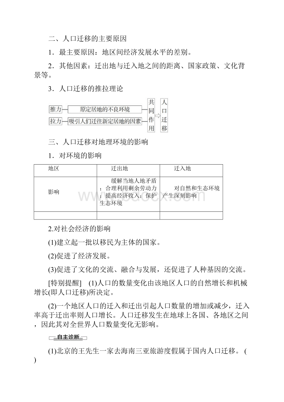 学年高中地理第1单元人口与地理环境第2节人口迁移学案鲁教版必修2.docx_第3页