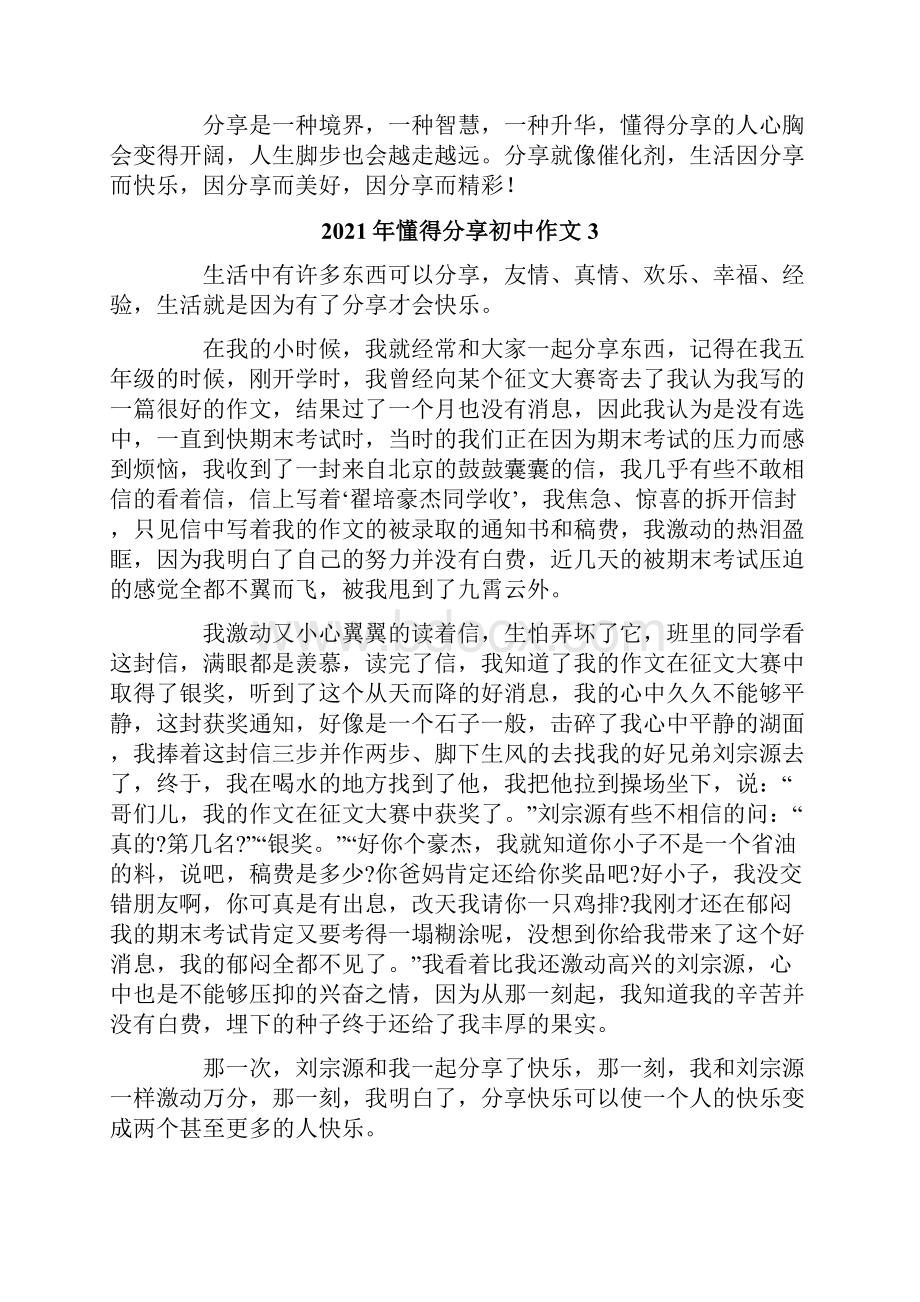 懂得分享初中作文.docx_第3页