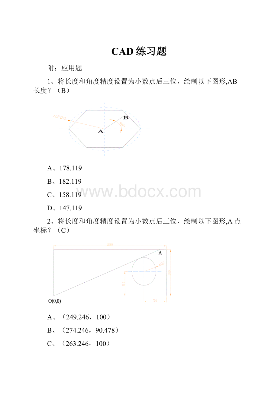 CAD练习题.docx