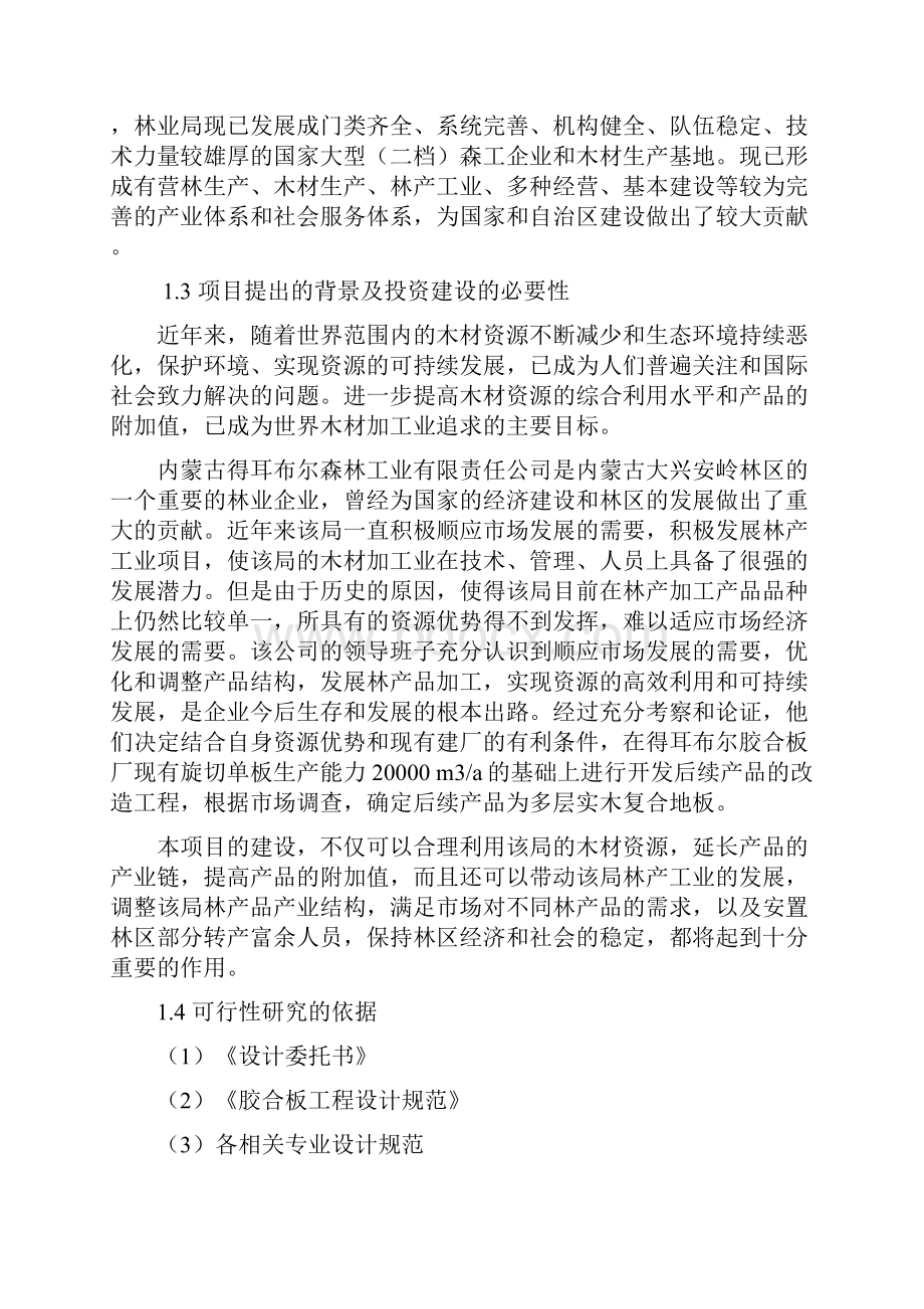 多层实木复合地板生产线改造工程项目可行性研究报告.docx_第2页