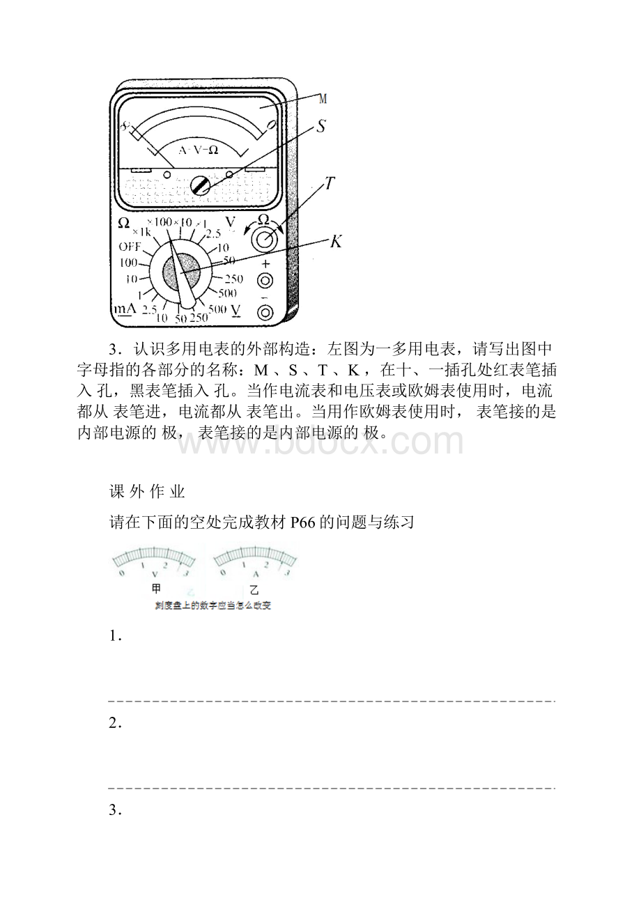 高中物理第二章恒定电流28多用电表的原理学案选修31.docx_第3页