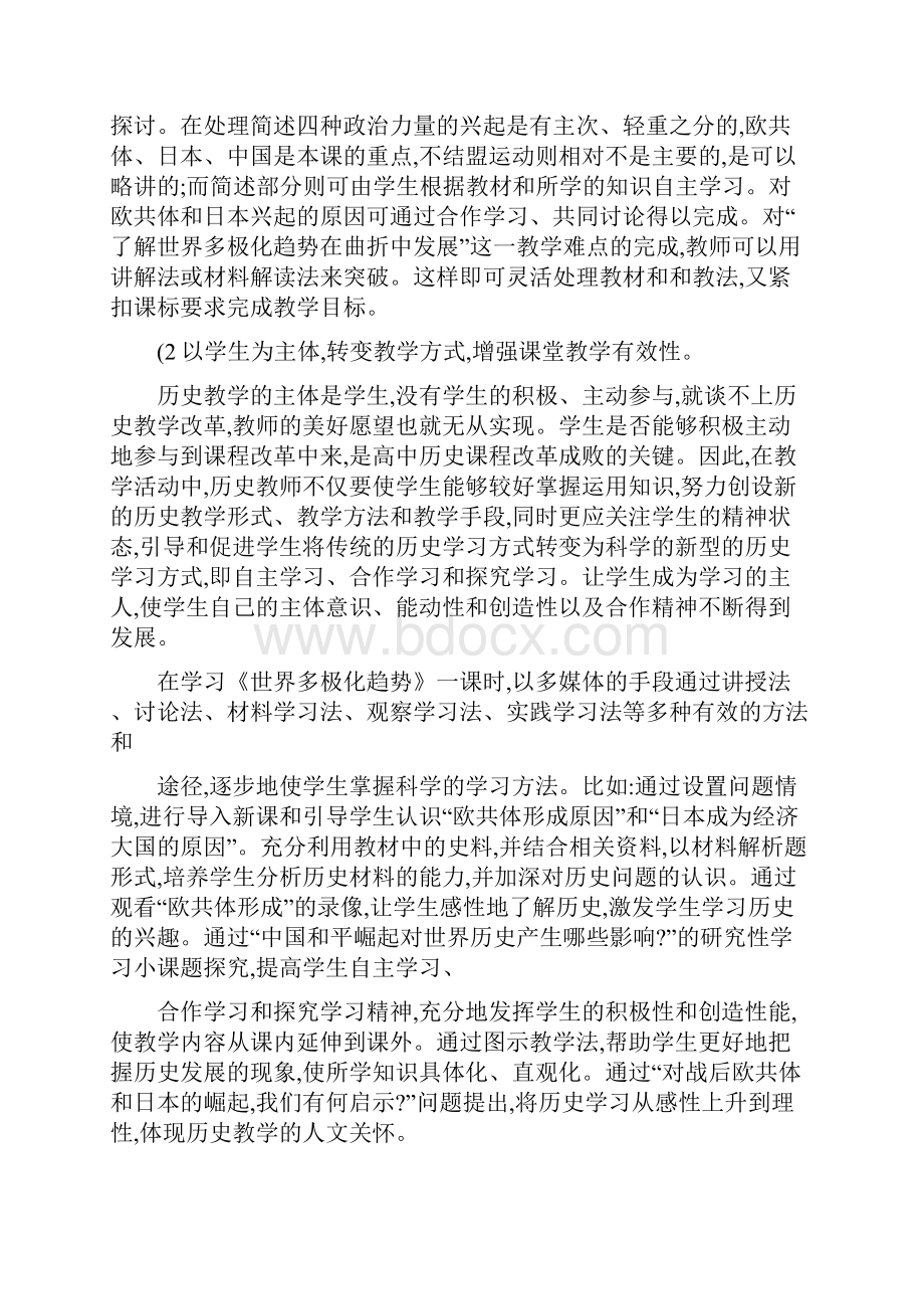 高一历史教学反思共9篇.docx_第2页