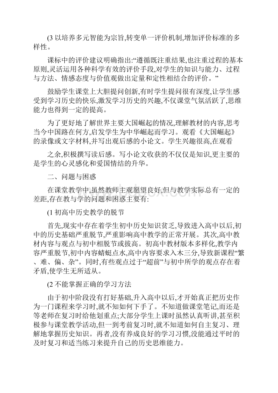 高一历史教学反思共9篇.docx_第3页