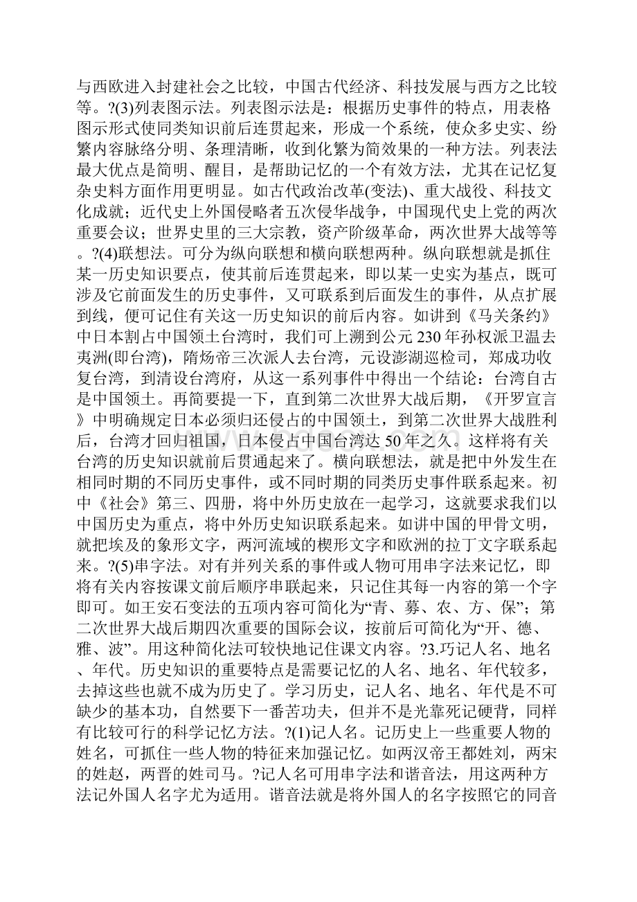 历史时间记忆法.docx_第2页