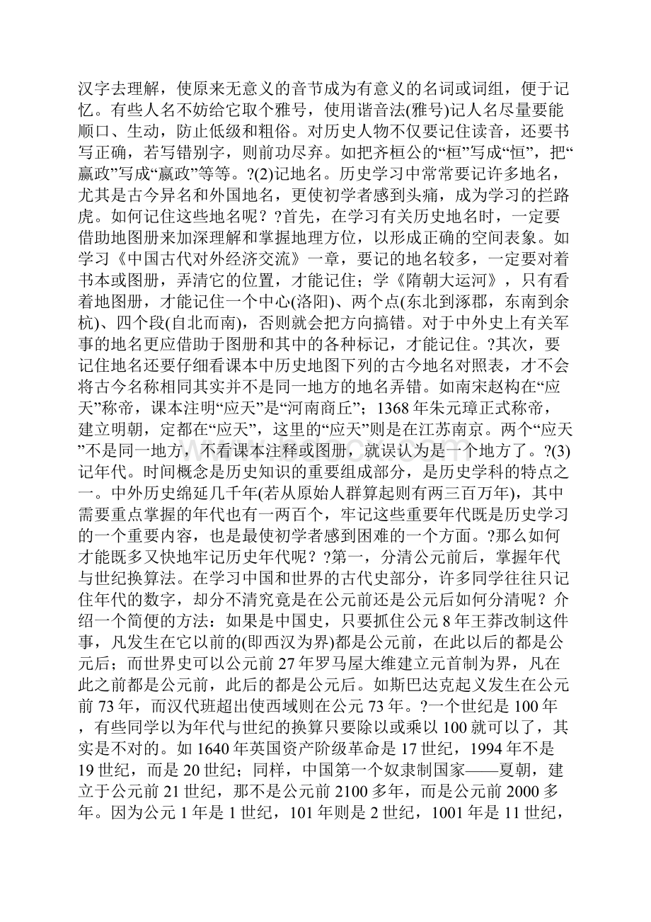 历史时间记忆法.docx_第3页