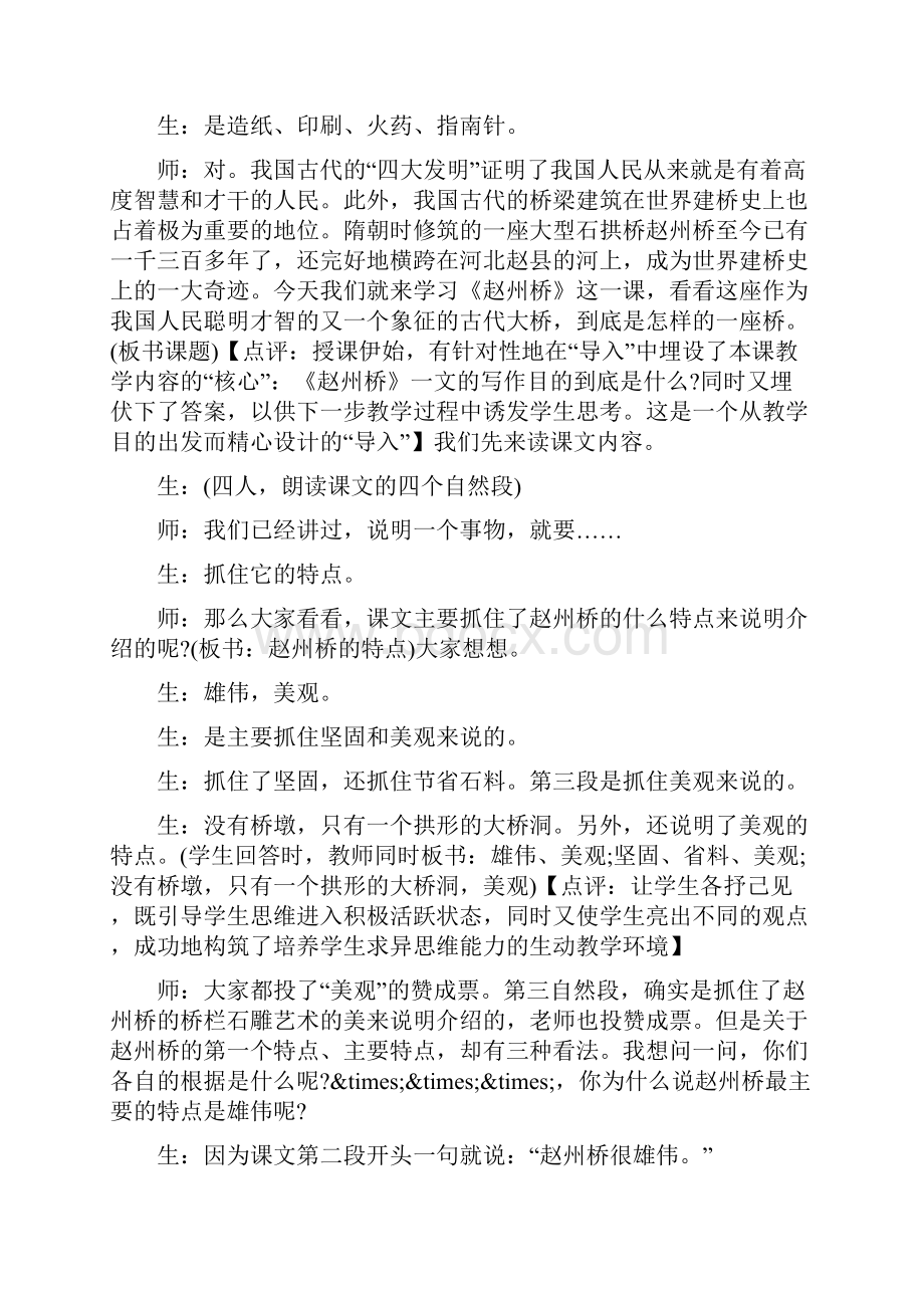 《赵州桥》课堂实录及评析文档资料.docx_第2页