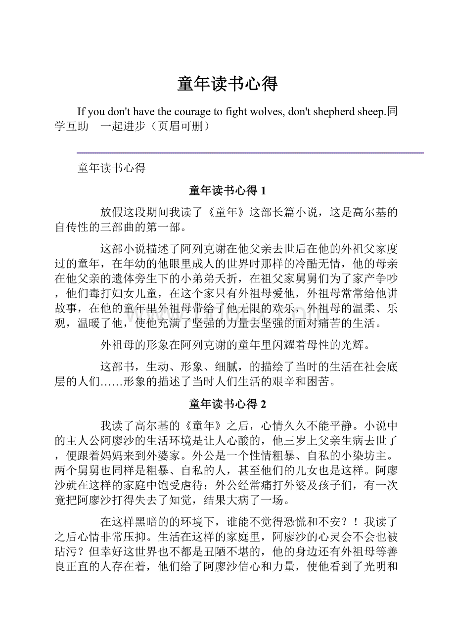 童年读书心得.docx_第1页