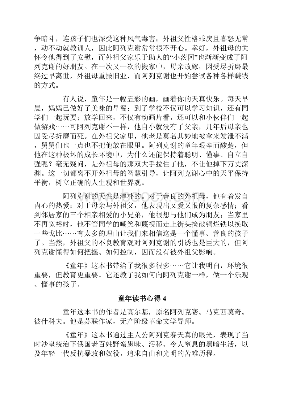 童年读书心得.docx_第3页