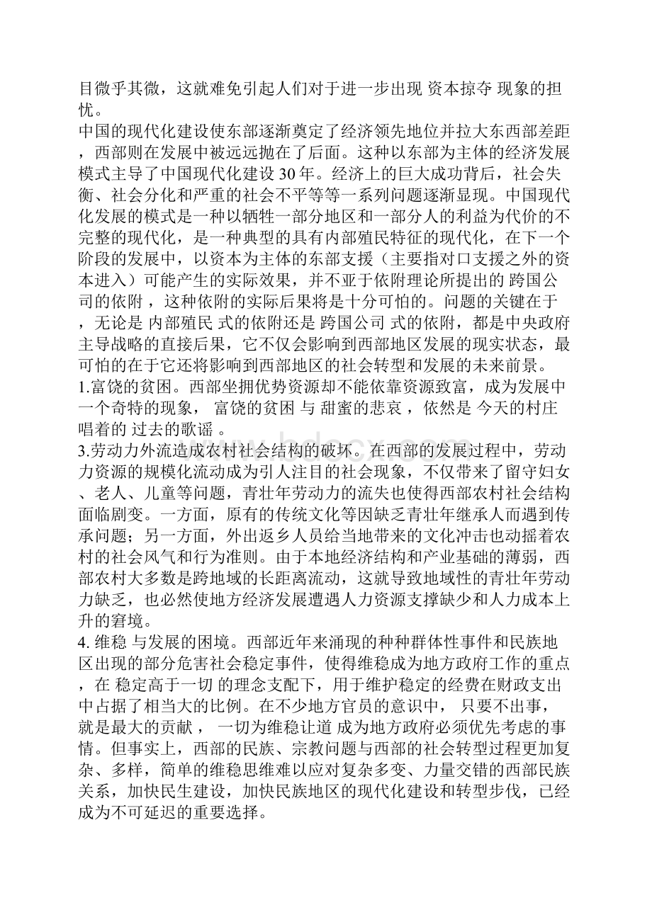 最新西部社会转型与发展社会学范式转换.docx_第3页