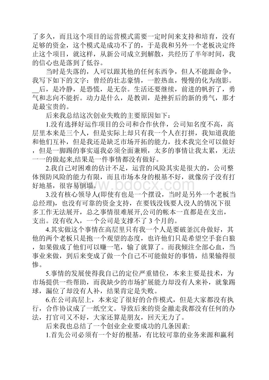 优质范文之it经理述职报告推荐参考.docx_第2页