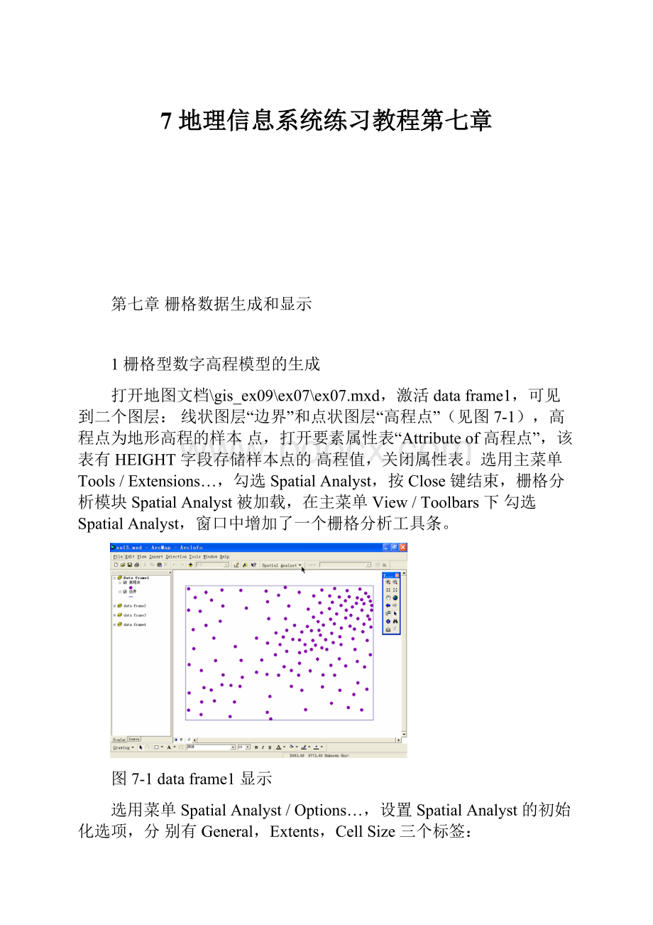 7 地理信息系统练习教程第七章.docx