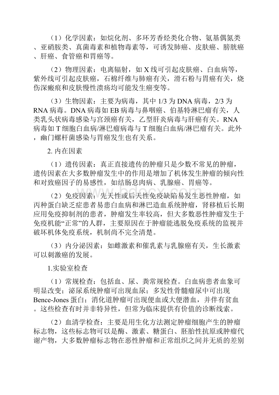 癌症密码档资料.docx_第2页