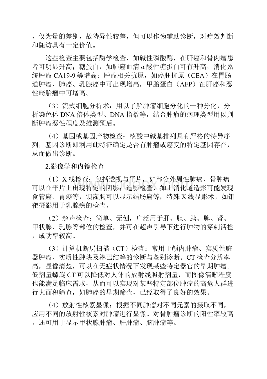 癌症密码档资料.docx_第3页