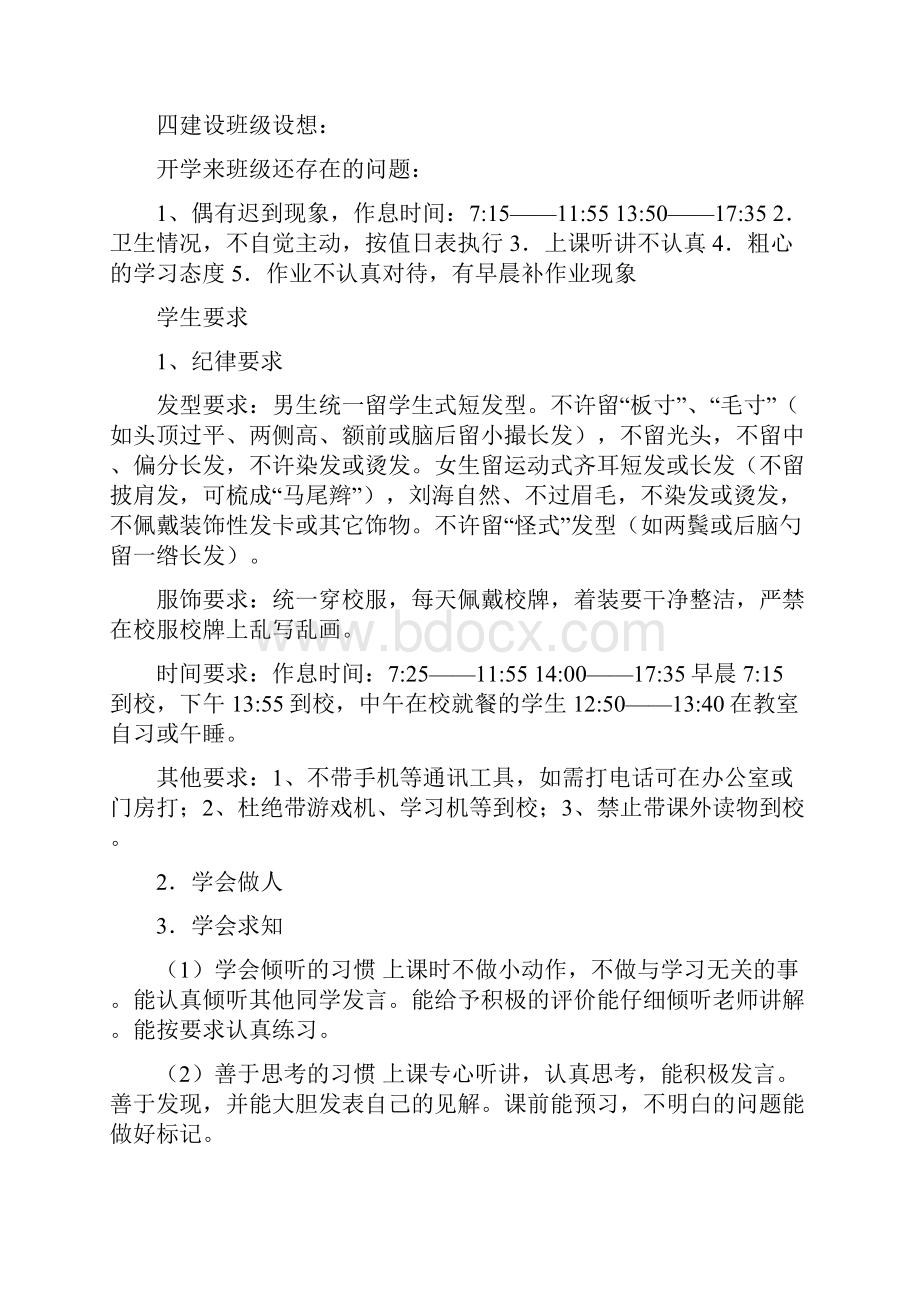 初一新生家长会教案.docx_第2页