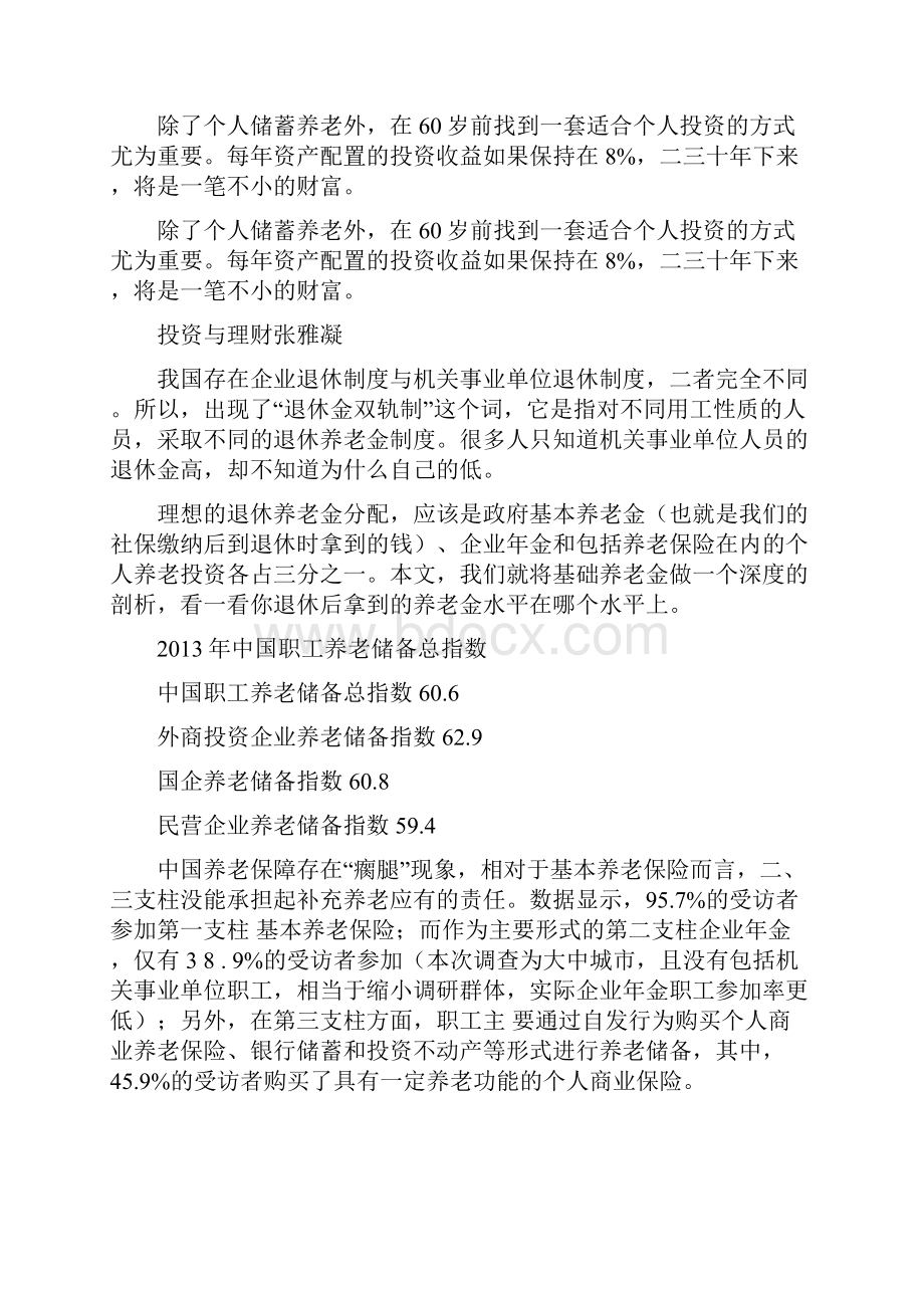 明天我们如何养老.docx_第2页