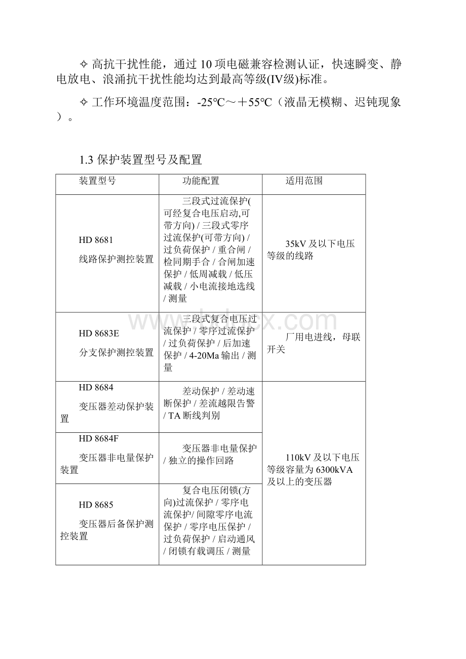 HD8687 MCR保护测控装置说明书.docx_第3页