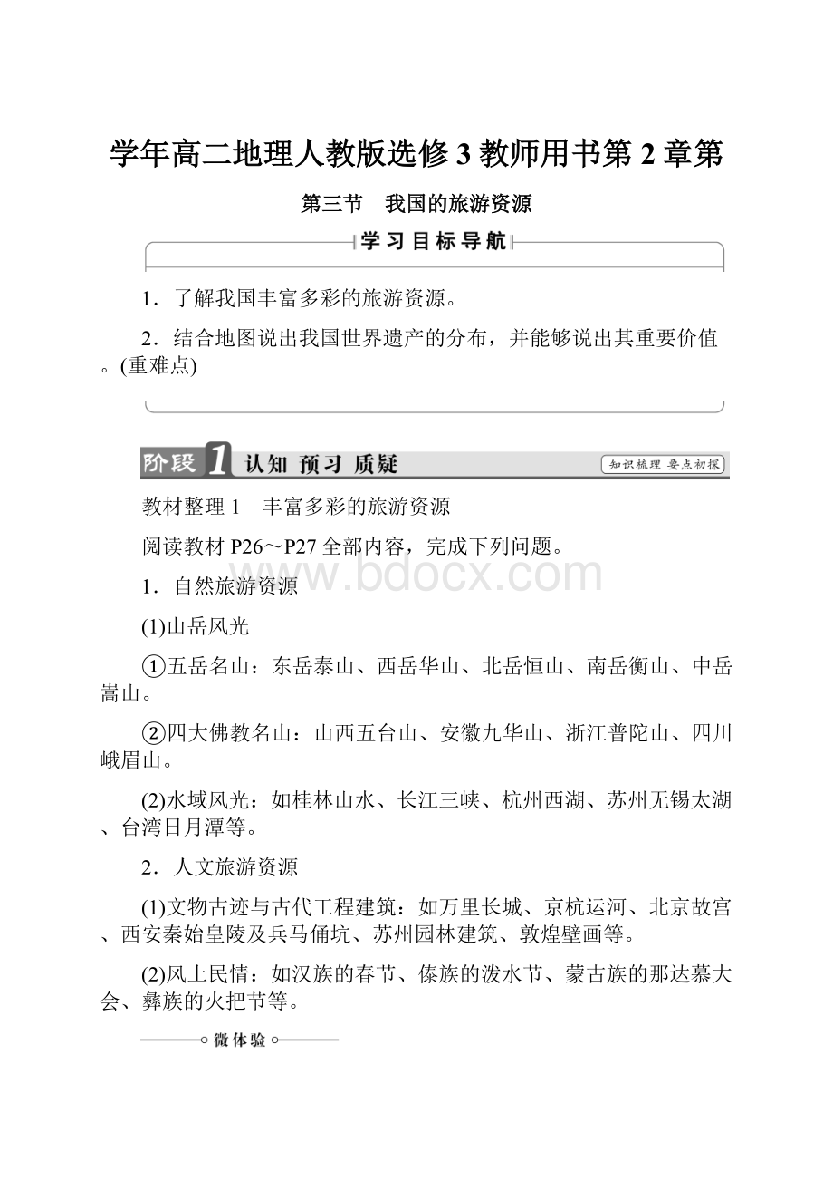 学年高二地理人教版选修3教师用书第2章第.docx_第1页