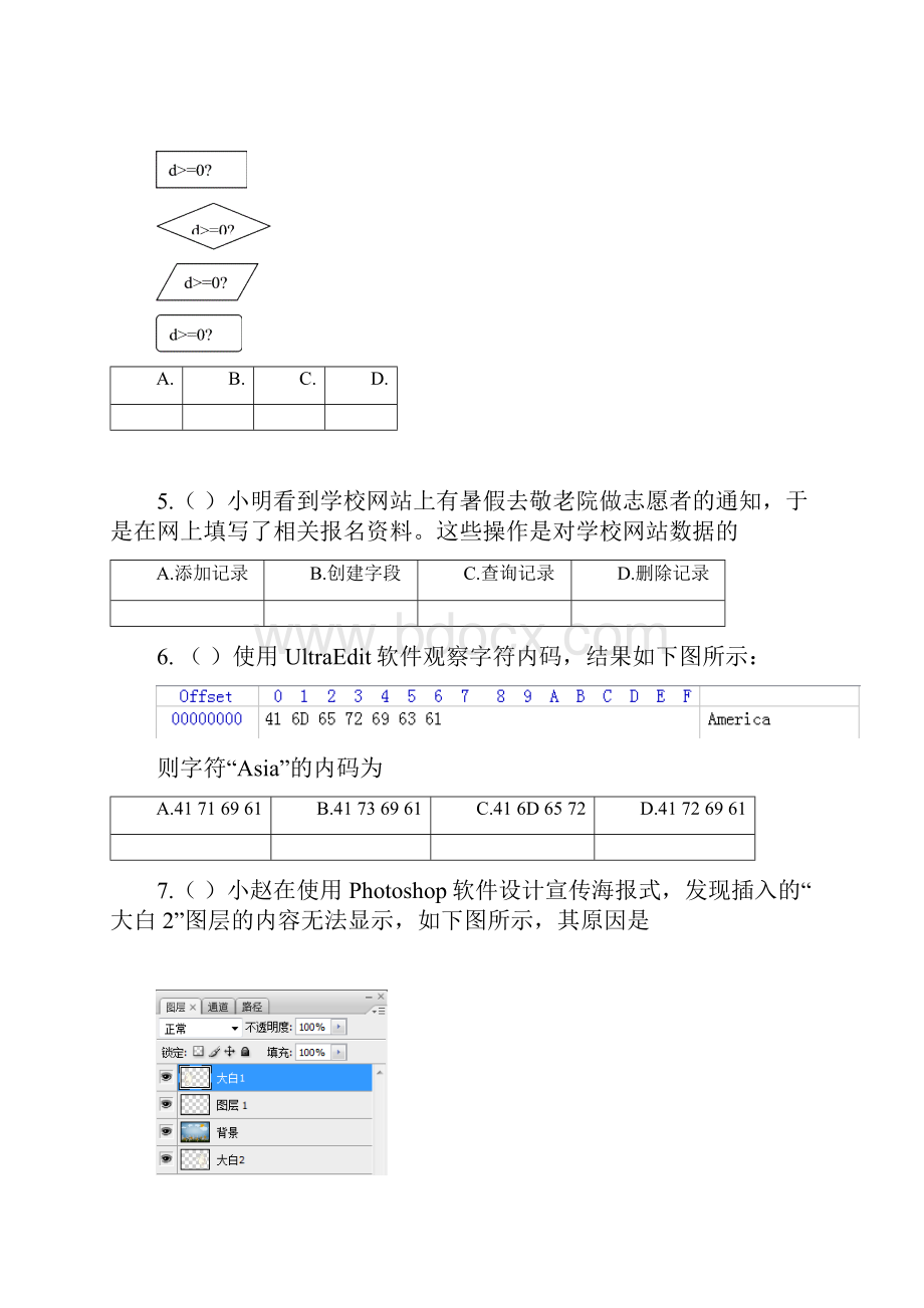 浙江省金华市曙光学校学年高二下学期期末考试信息技术试题Word版含答案.docx_第3页