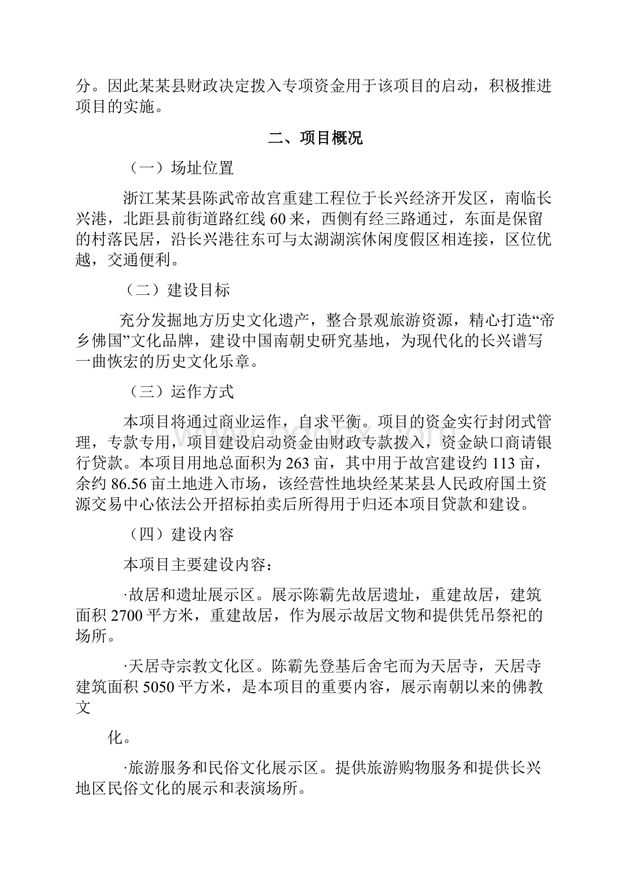 终稿XX县陈武帝故宫重建工程项目建设可行性研究报告.docx_第3页