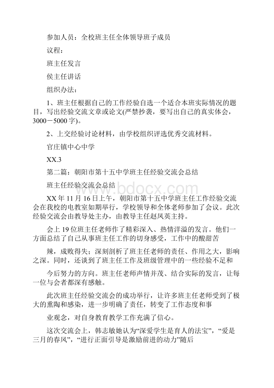 中学班主任经验交流会.docx_第2页