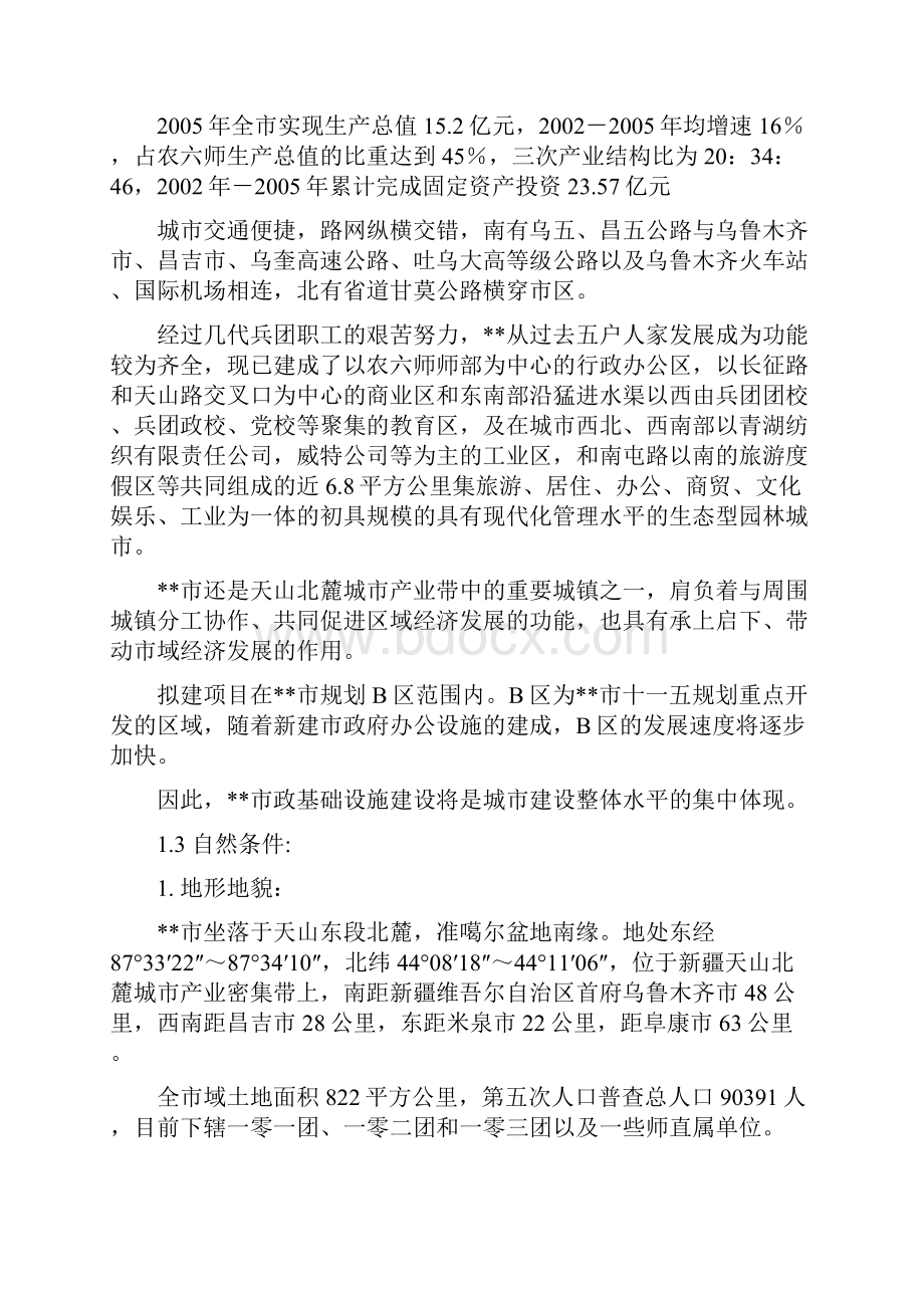 集中供热可行性研究报告.docx_第2页