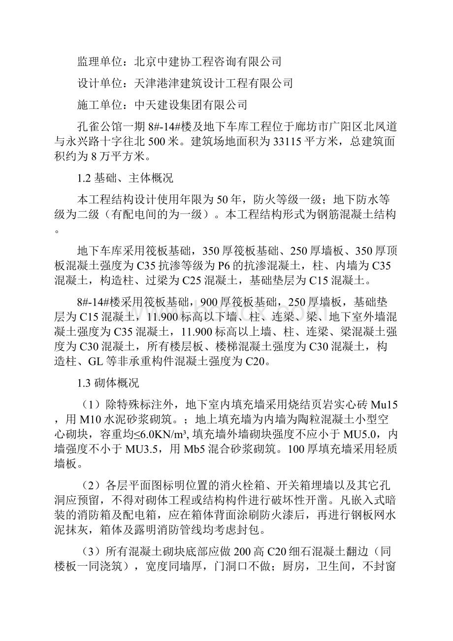 住宅工程质量通病控制方案和施工措施.docx_第3页