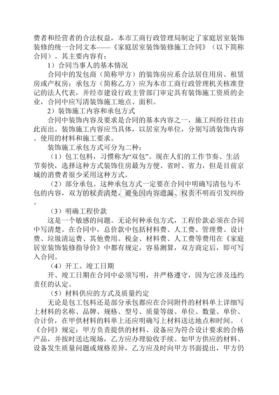 装修工程补充合同.docx_第3页