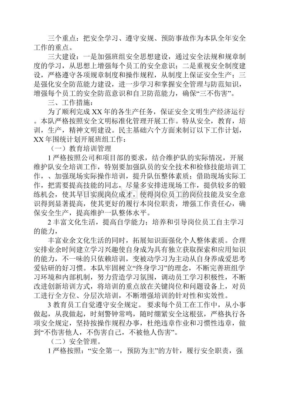 班组建设工作计划.docx_第3页