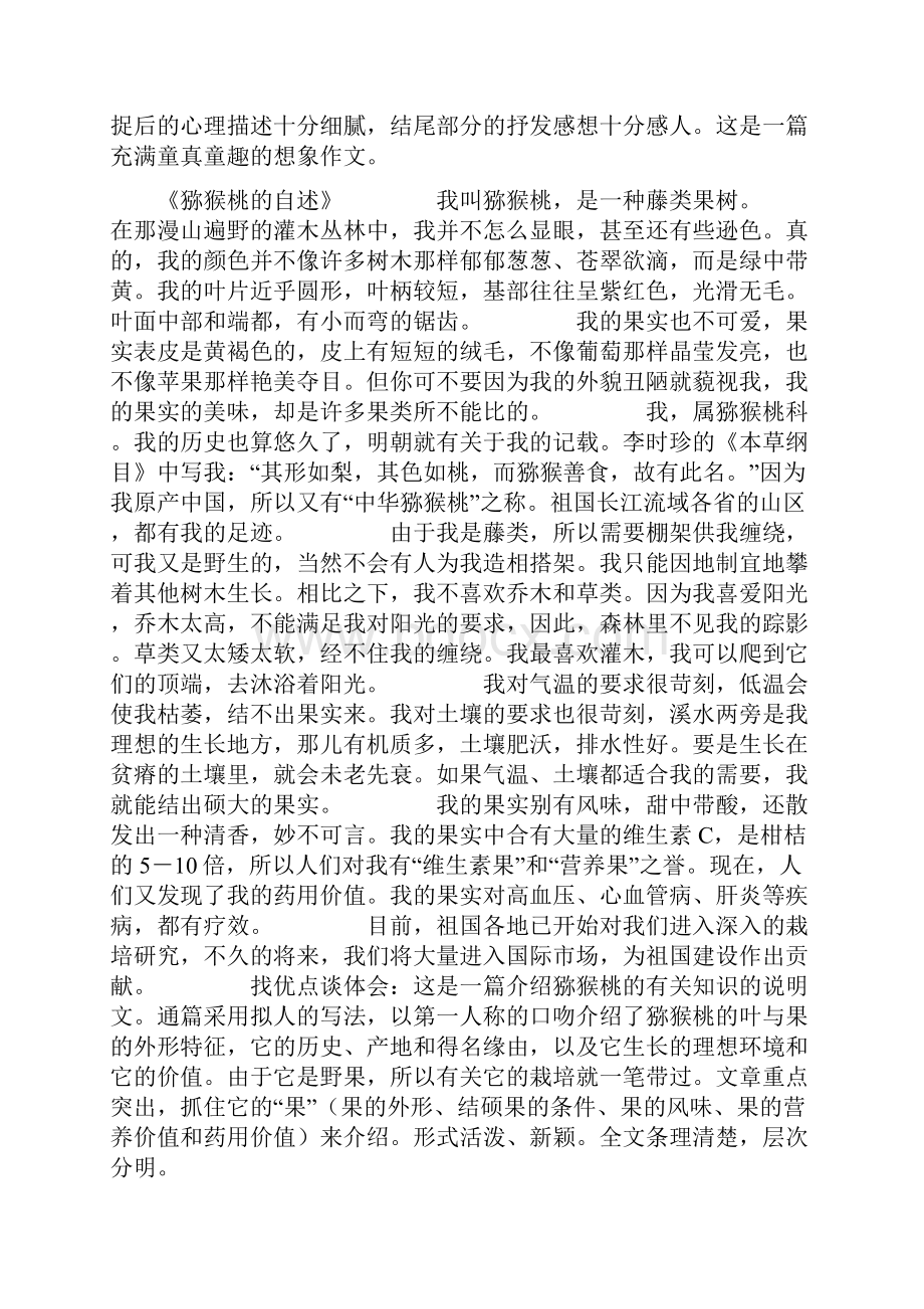 人教版六年级上下册各单元同步作文范文.docx_第2页